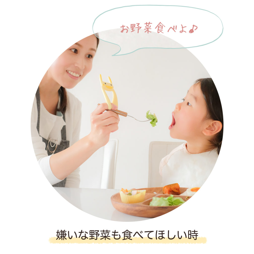 こどもが野菜を食べない、ごはんを食べない、離乳食をたべない、とお悩みのお母さんへ。こどもが喜んで食べるようになる